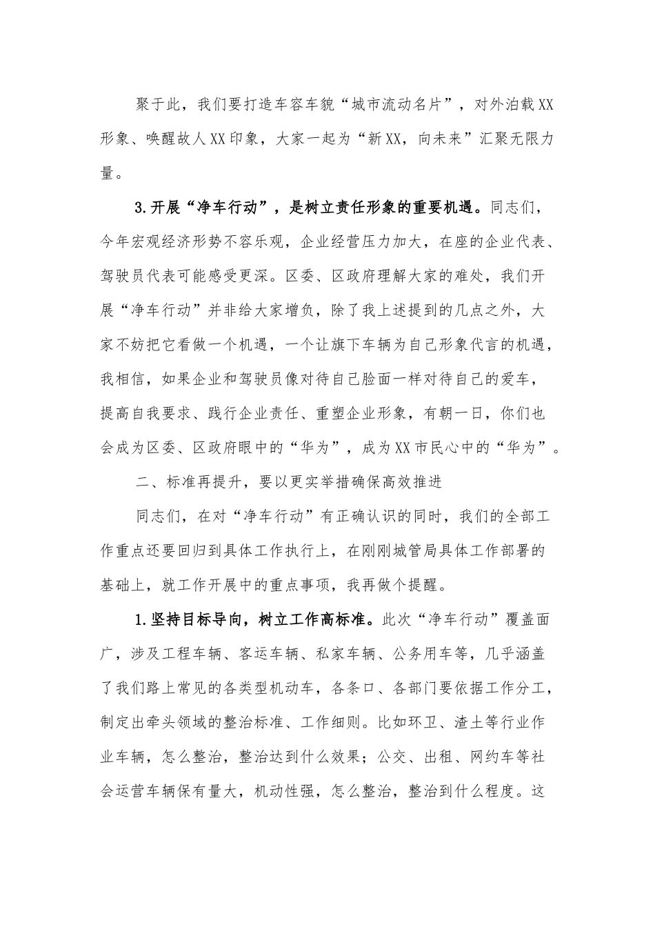 XX区车容车貌整治现场动员部署会发言稿.docx_第3页