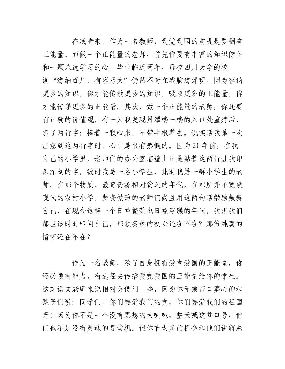 2023年（3篇）“听党话，感党恩，跟党走”教师节演讲稿.docx_第2页