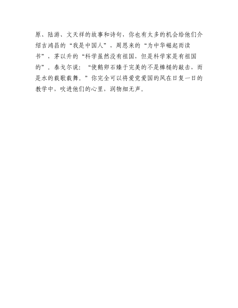 2023年（3篇）“听党话，感党恩，跟党走”教师节演讲稿.docx_第3页