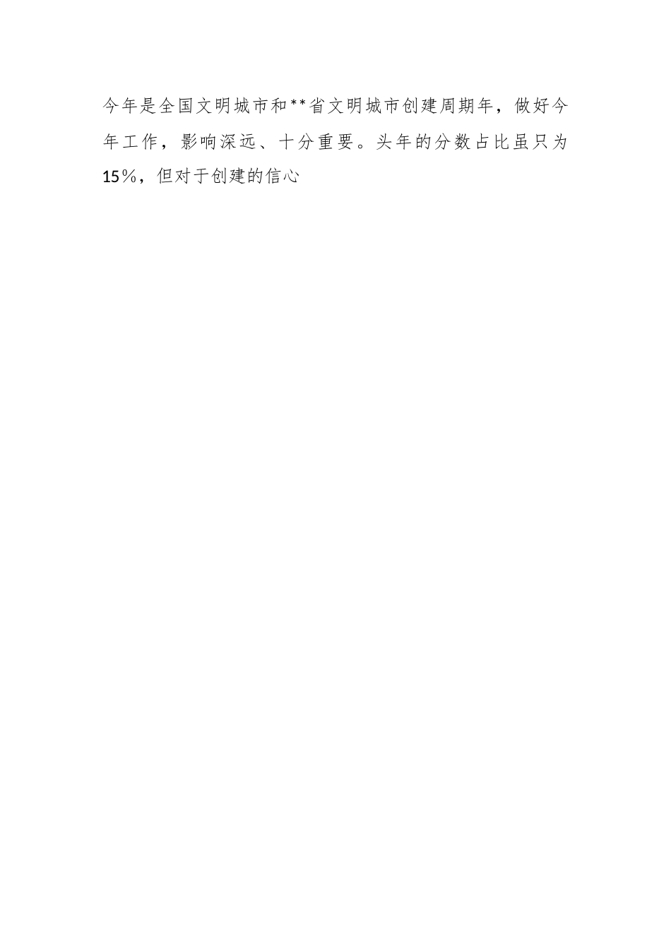 2023年创建全国文明城市工作推进会上的讲话.docx_第2页