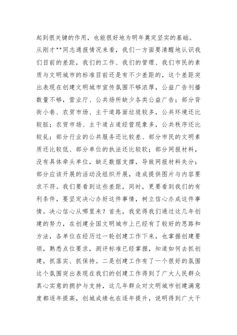 2023年创建全国文明城市工作推进会上的讲话.docx_第3页