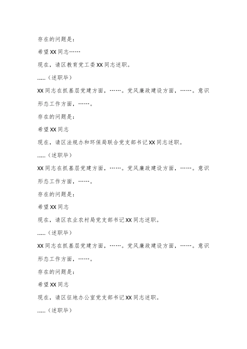 XX书记在在2022年度基层党组织书记落实管党治党主体责任述职评议会议上的主持讲话.docx_第2页