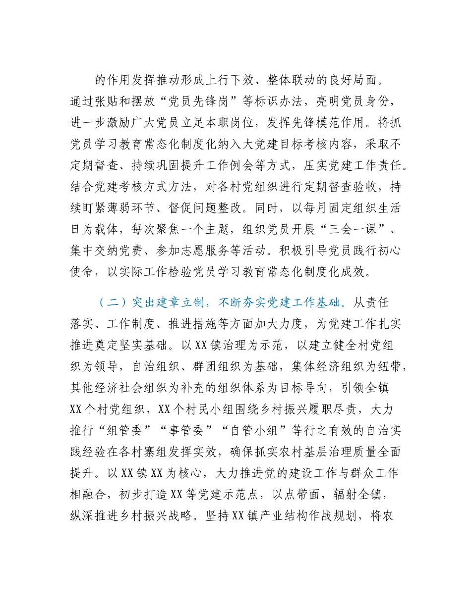 20230310：乡镇党委书记在2023年全市党建工作推进会上的发言.docx_第2页