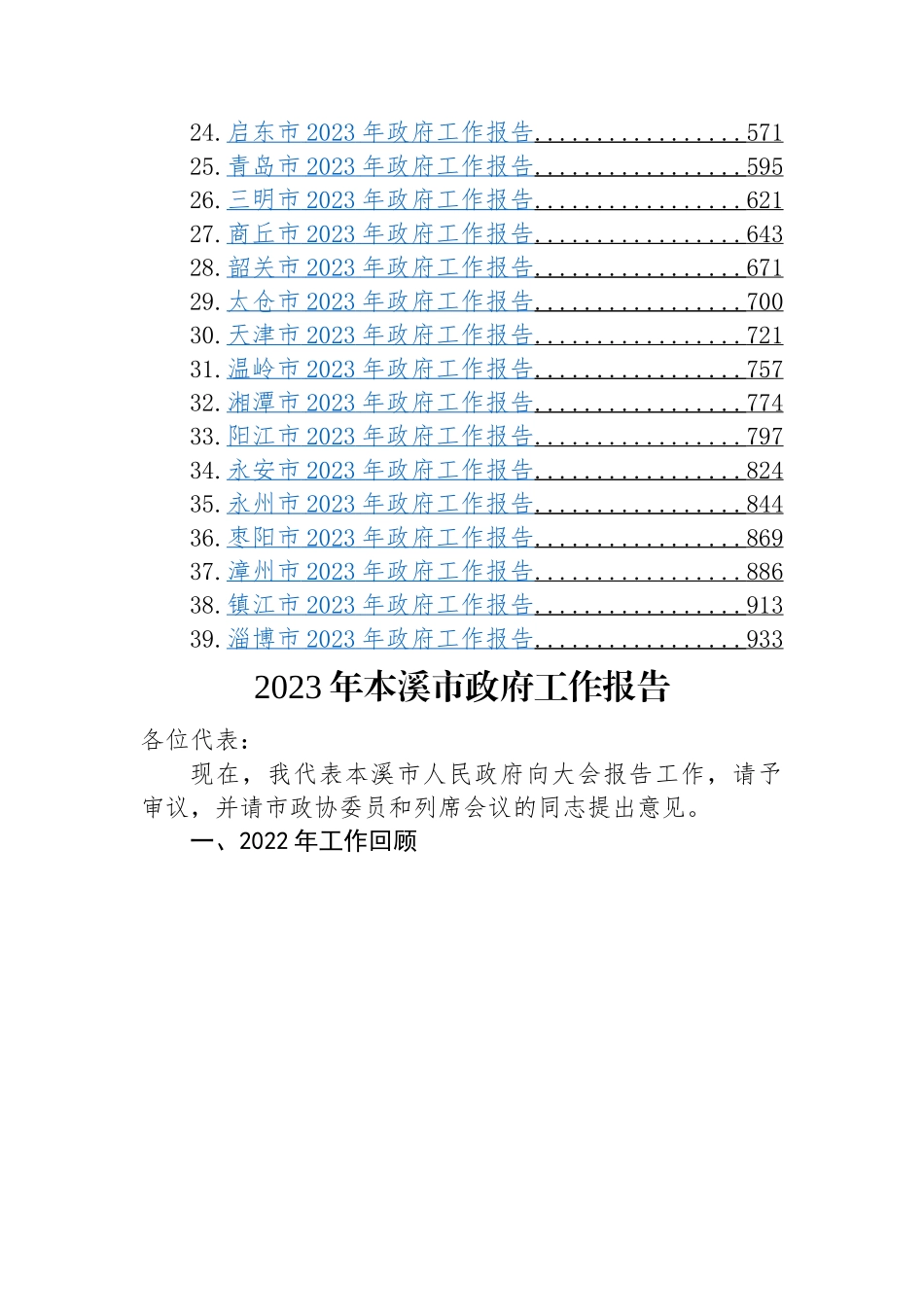 2023年市政府工作报告-39篇.docx_第2页