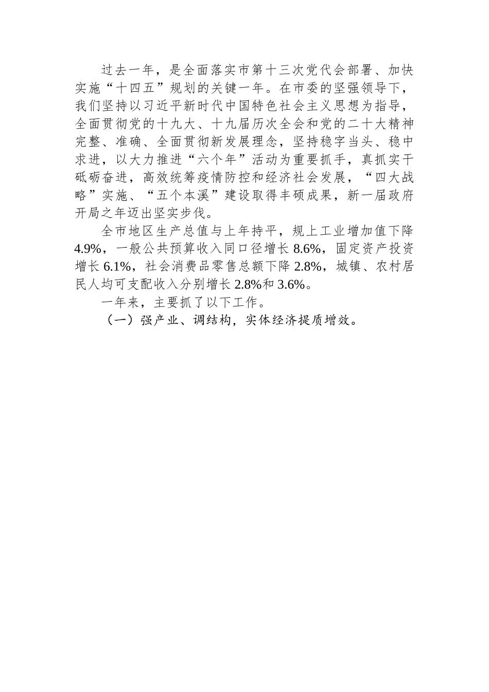 2023年市政府工作报告-39篇.docx_第3页