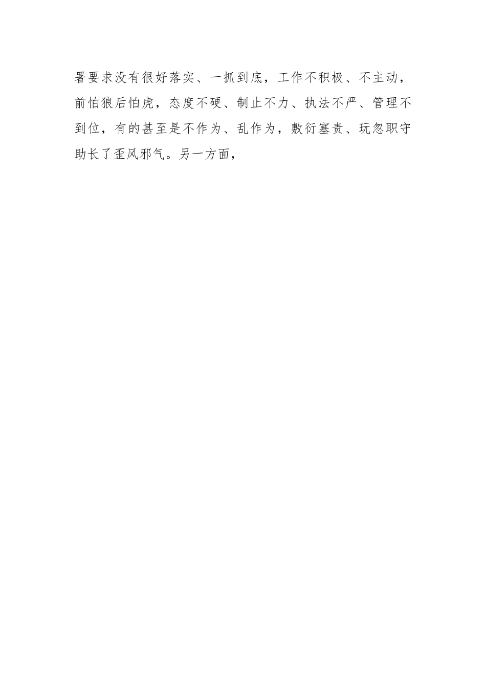 XX干部在全市“两违”综合治理专项行动部署会上的讲话.docx_第2页