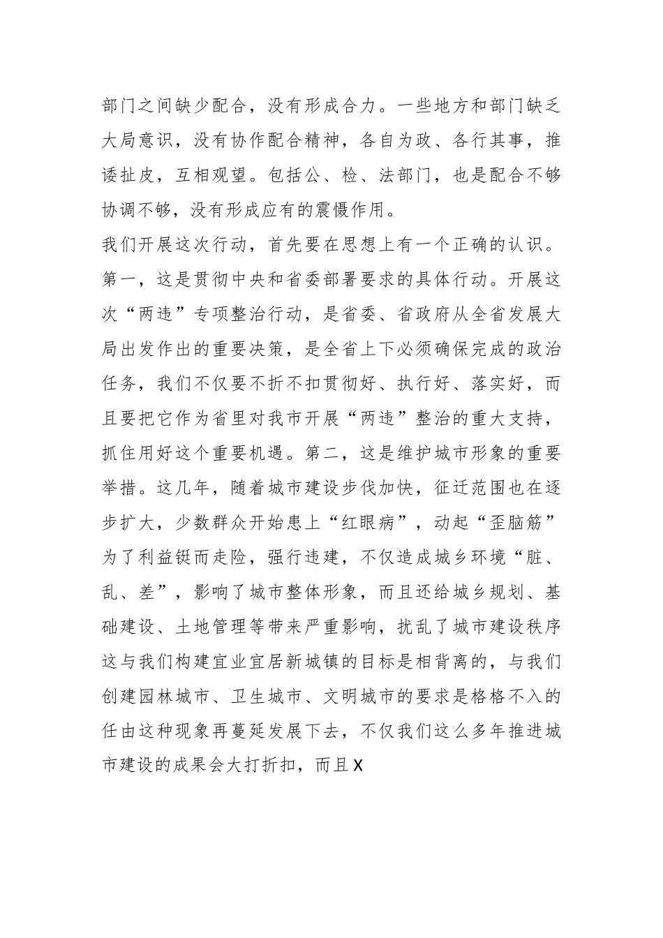 XX干部在全市“两违”综合治理专项行动部署会上的讲话.docx_第3页