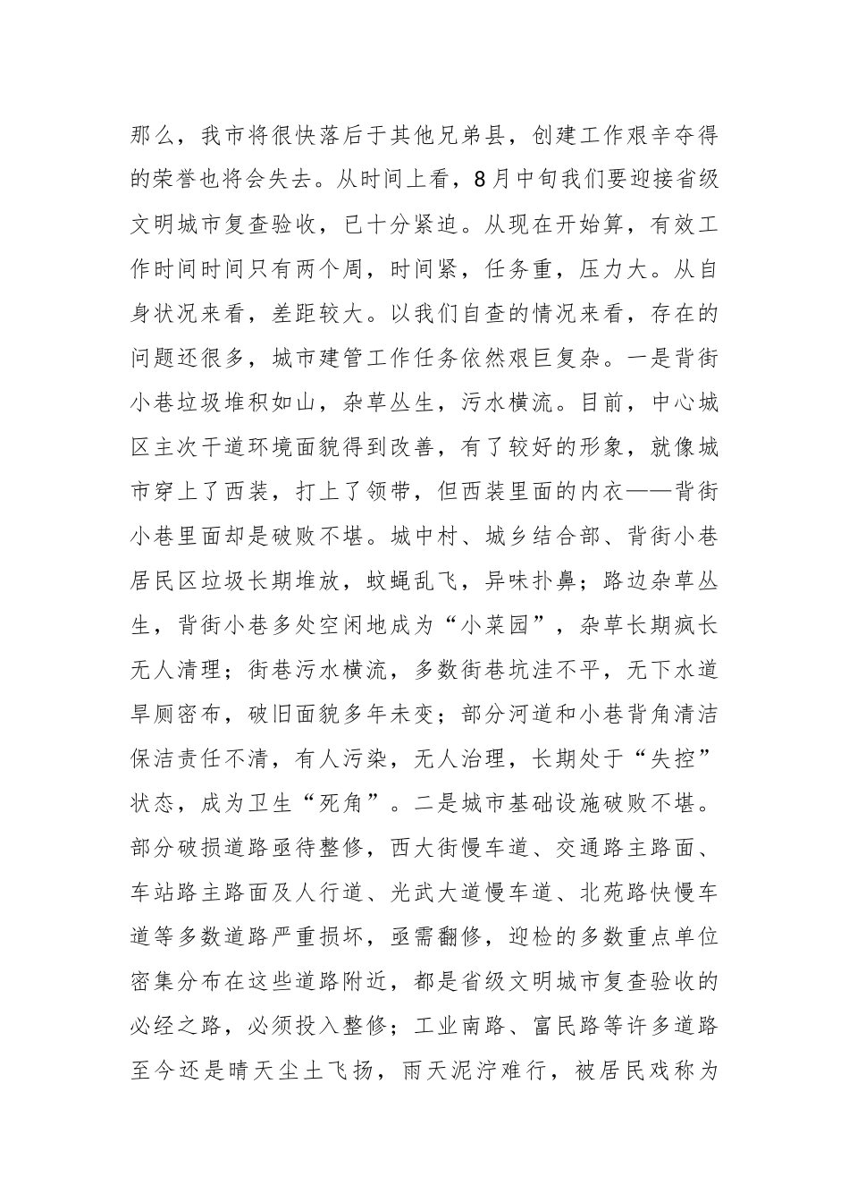 XX领导在创建省级文明城市工作推进会上的讲话稿.docx_第3页