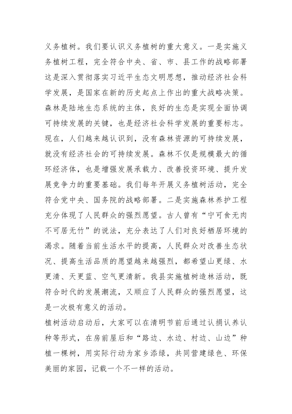 2023年全县义务植树活动启动仪式上的致辞.docx_第3页