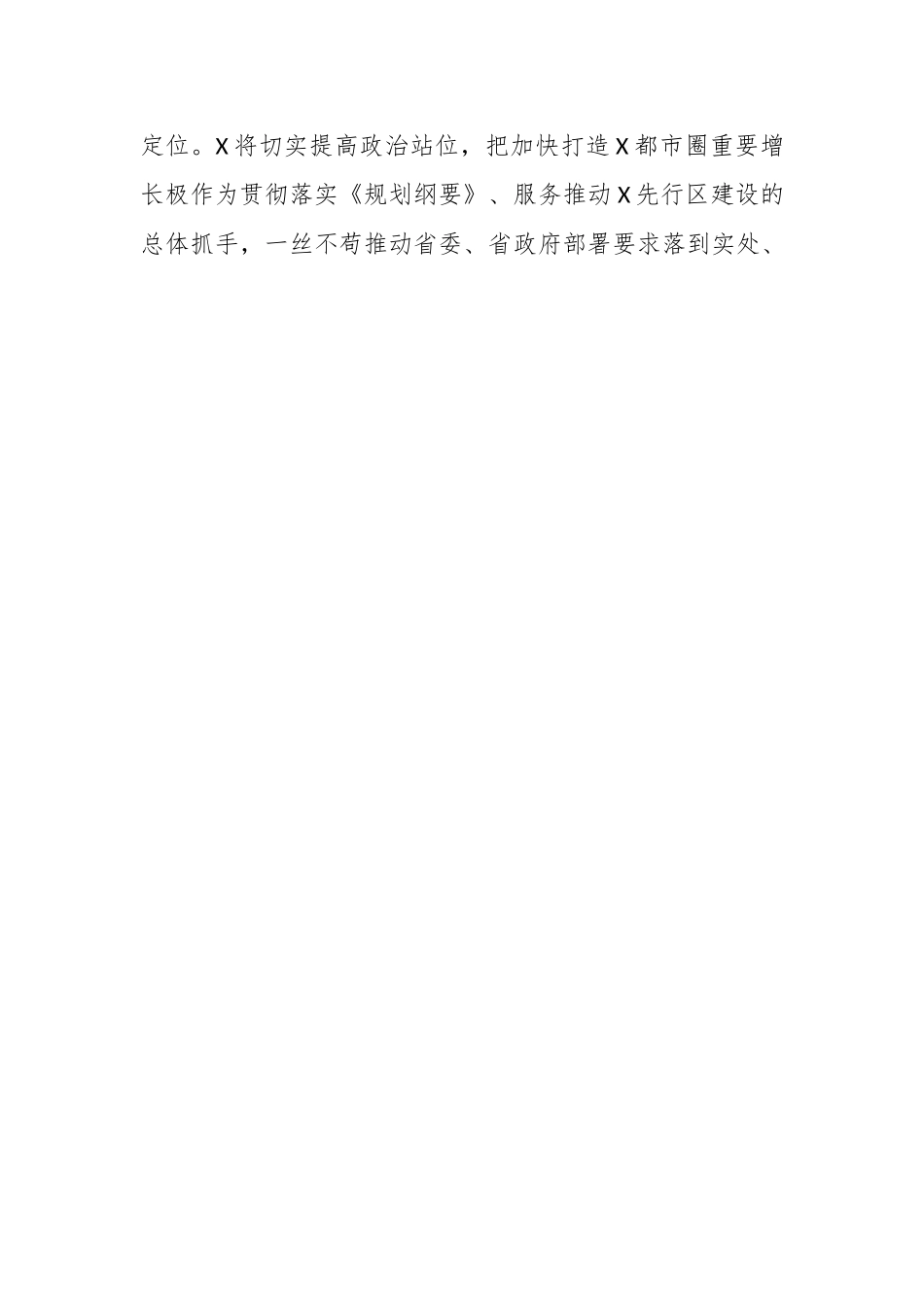 XX市委书记在都市圈建设重点工作推进会上的讲话.docx_第2页