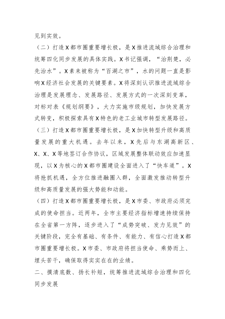 XX市委书记在都市圈建设重点工作推进会上的讲话.docx_第3页