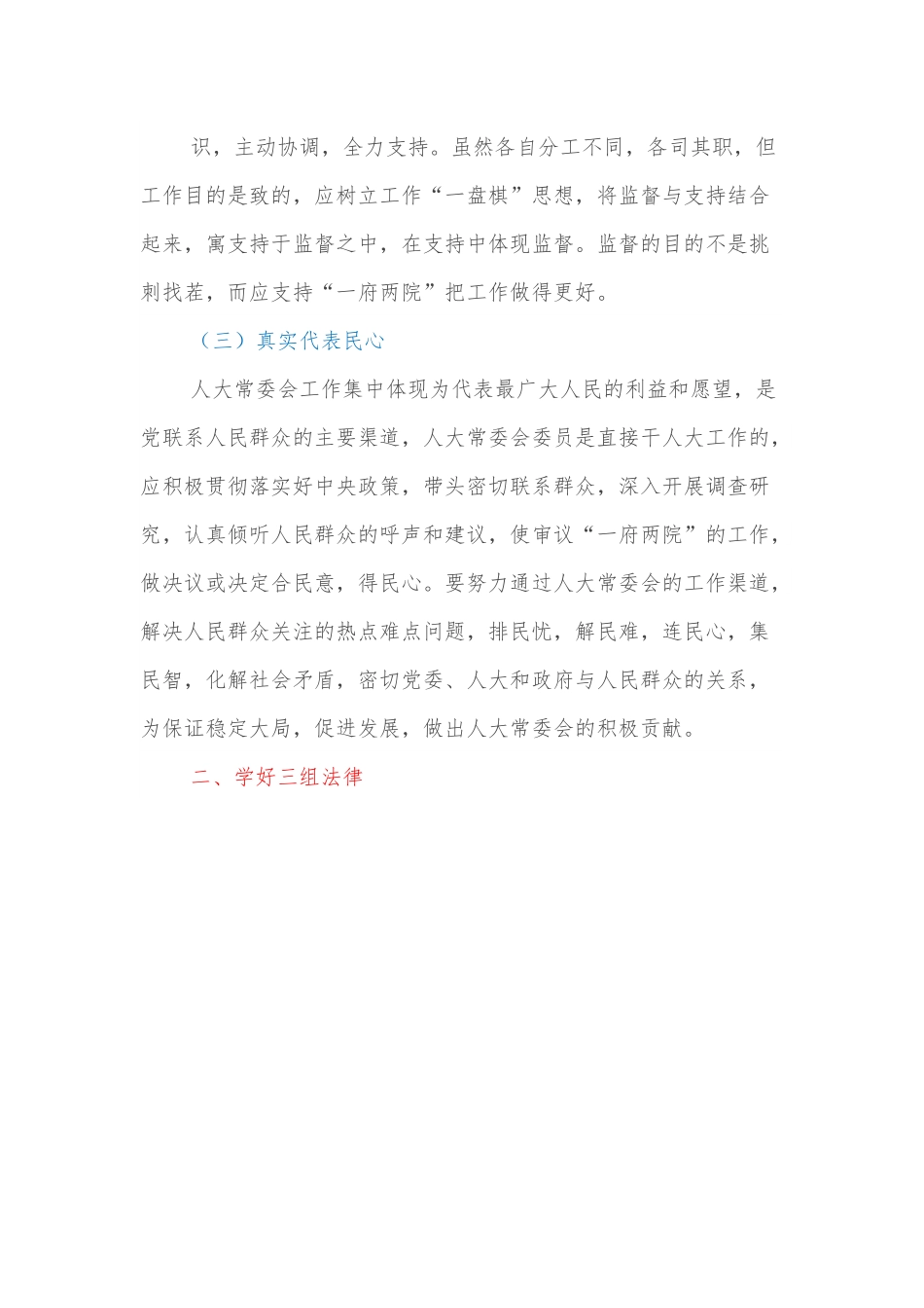XX县常委班子学习会议交流发言稿（人大工作）.docx_第3页