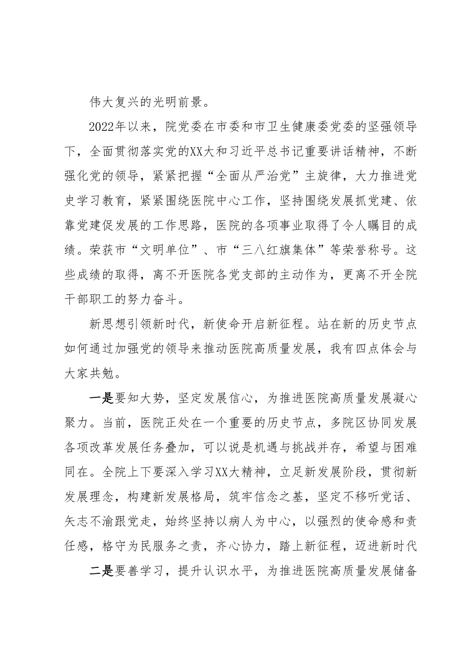 2023年七一讲话稿(医院).docx_第3页