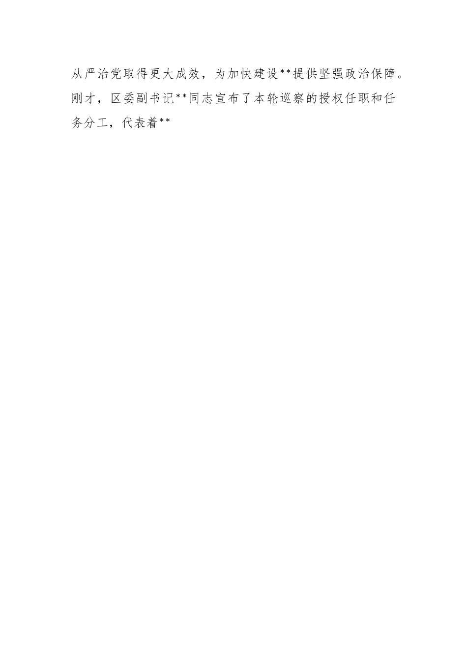 XX党委书记在第一轮巡察工作动员部署会议上的讲话.docx_第2页