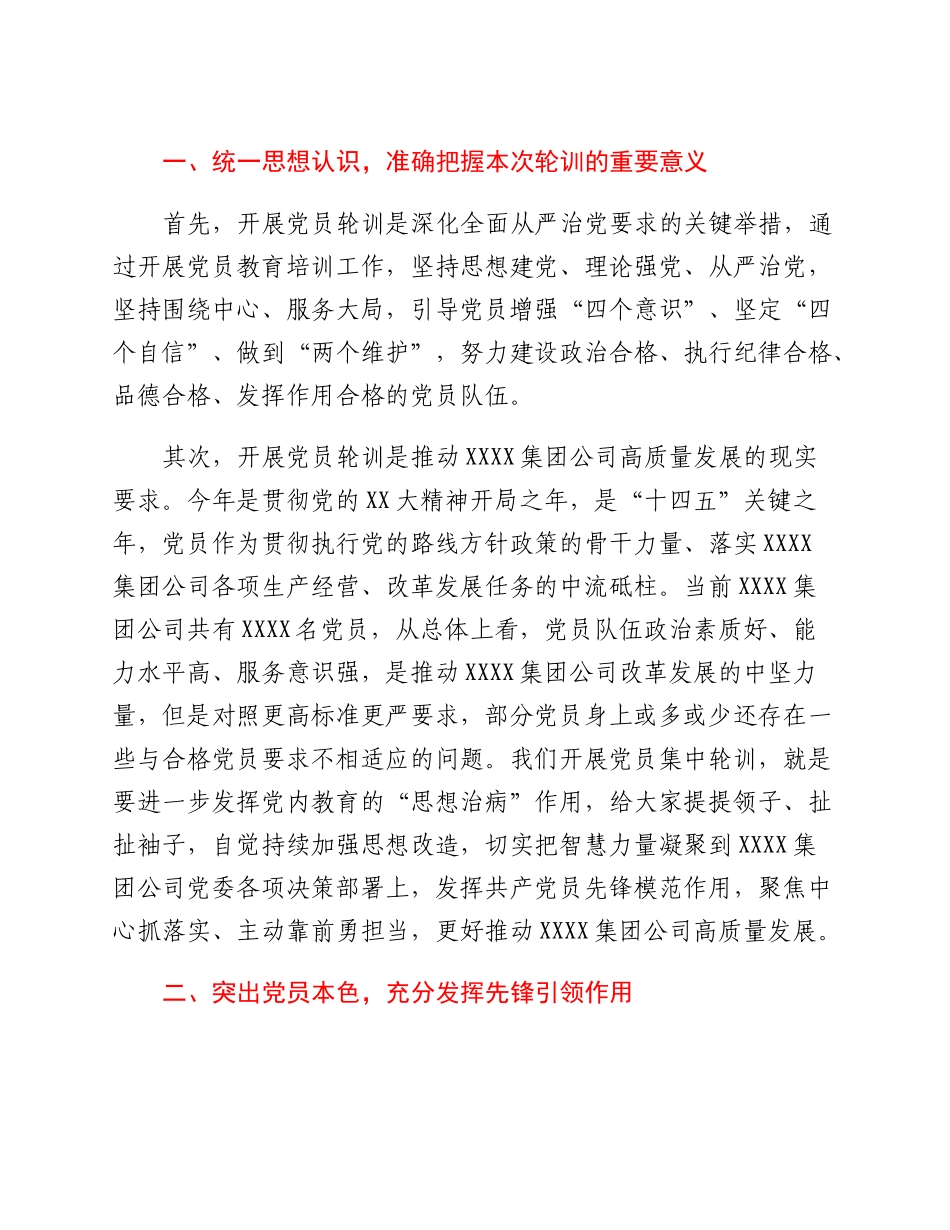 20230302：国企专职党委副书记在XXXX集团公司党员轮训班上的开班讲话.docx_第2页