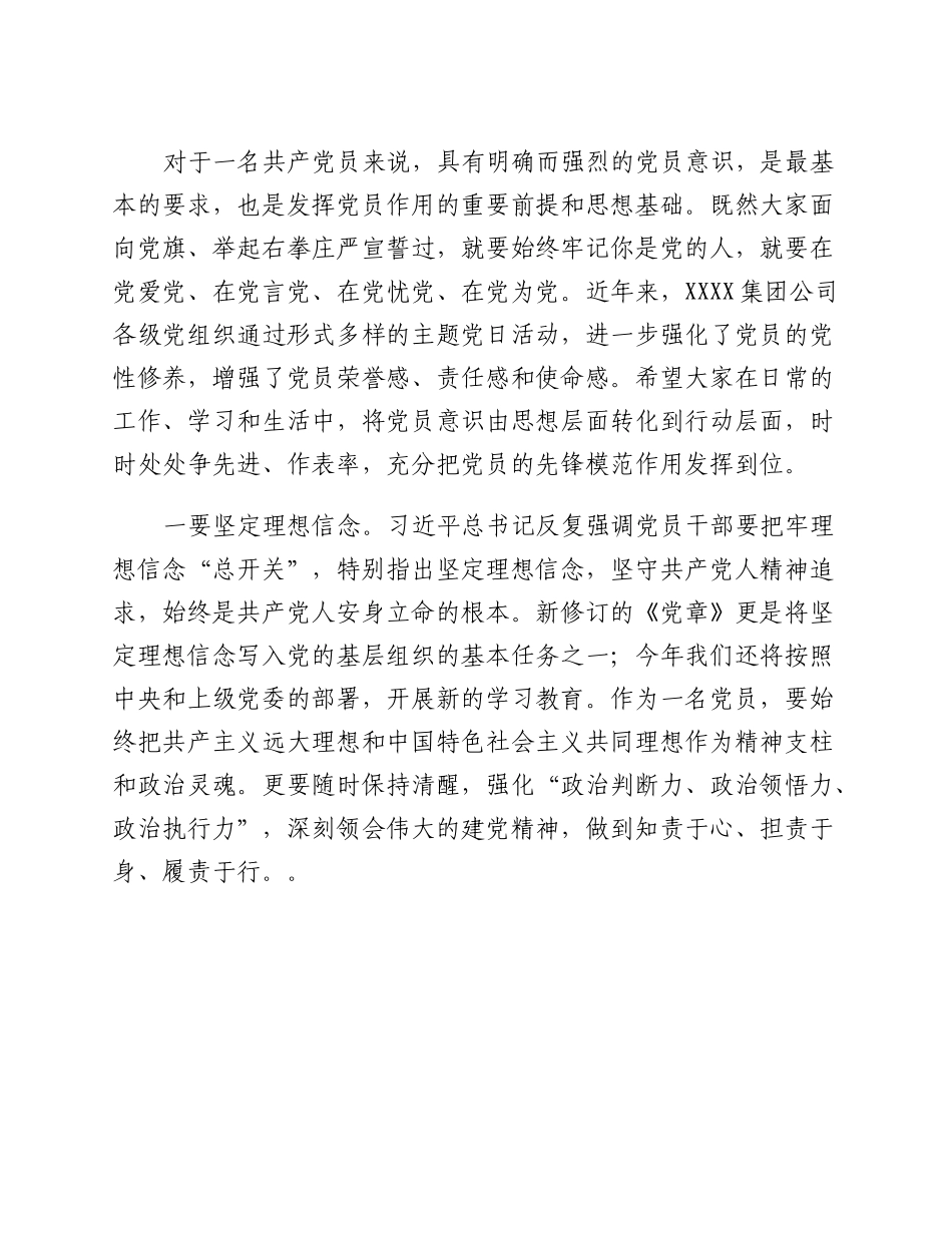 20230302：国企专职党委副书记在XXXX集团公司党员轮训班上的开班讲话.docx_第3页