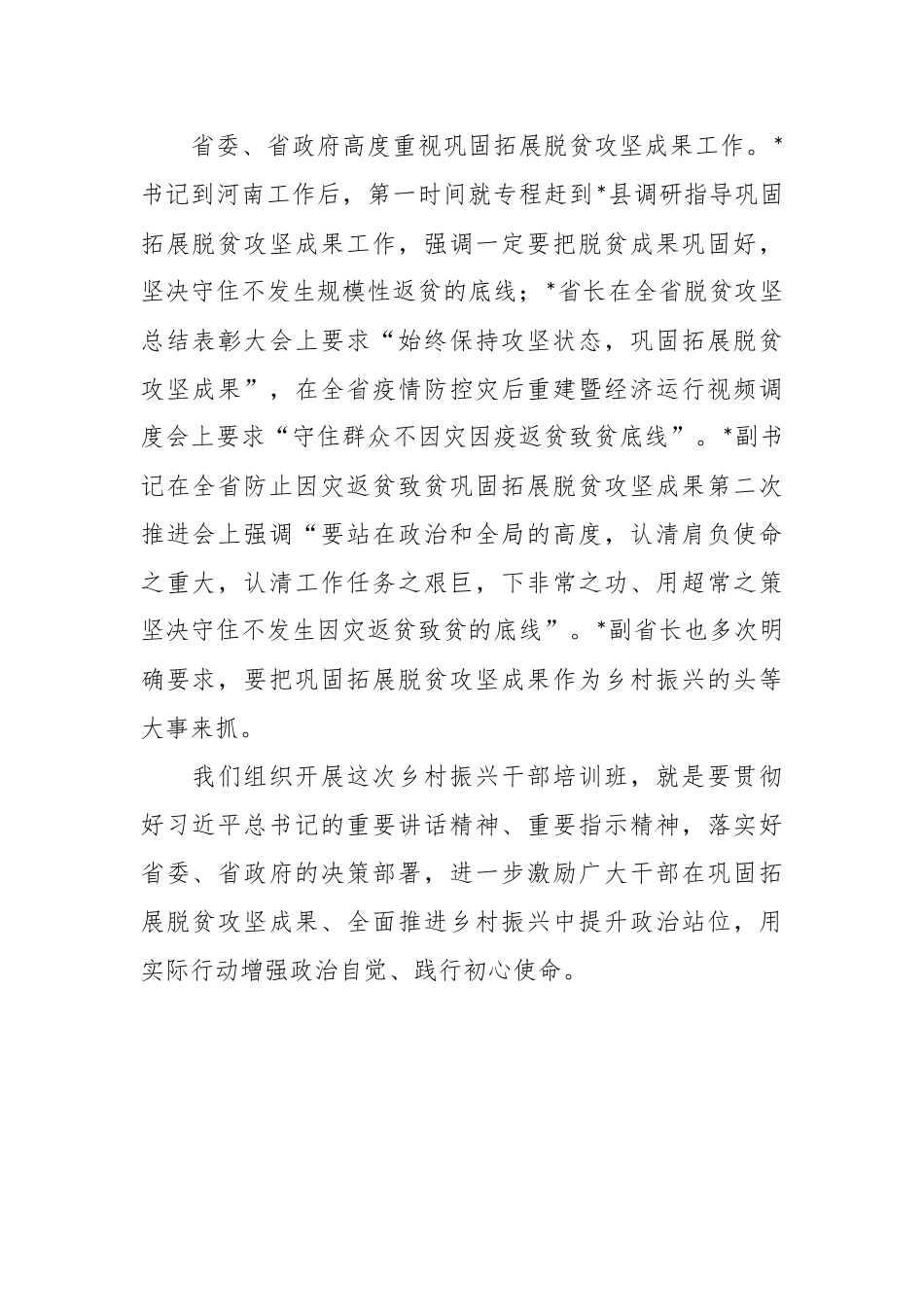 2023年乡村振兴干部培训班上的动员讲话稿.docx_第3页