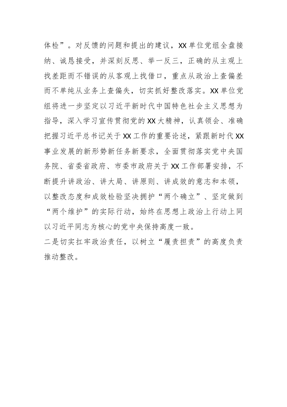 XX市局主要负责同志在巡察反馈会议上的讲话提纲.docx_第3页