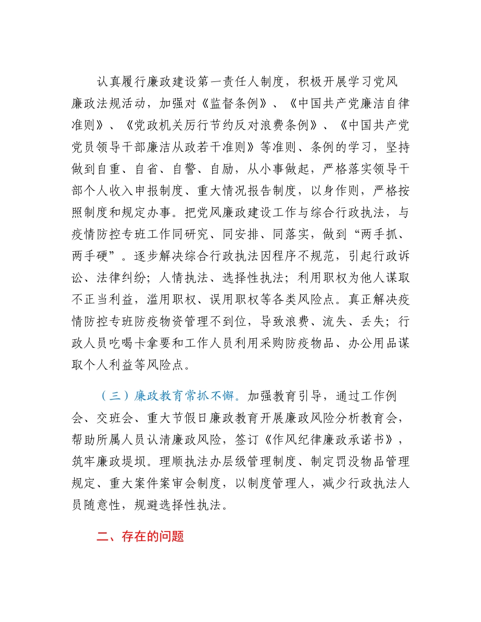 20230309：党风廉政建设和反腐败工作报告.docx_第2页