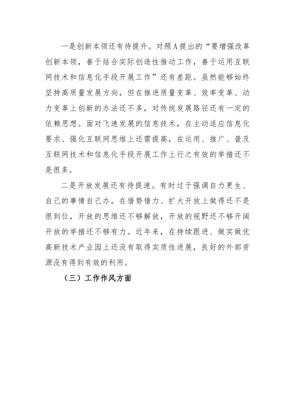 2023年某局主要领导开展主题教育专题民主生活会个人检视发言材料.doc_第3页