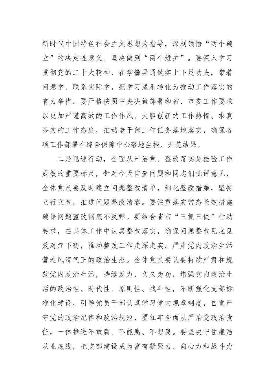 20XX年度党支部组织生活会上的讲话稿.docx_第2页