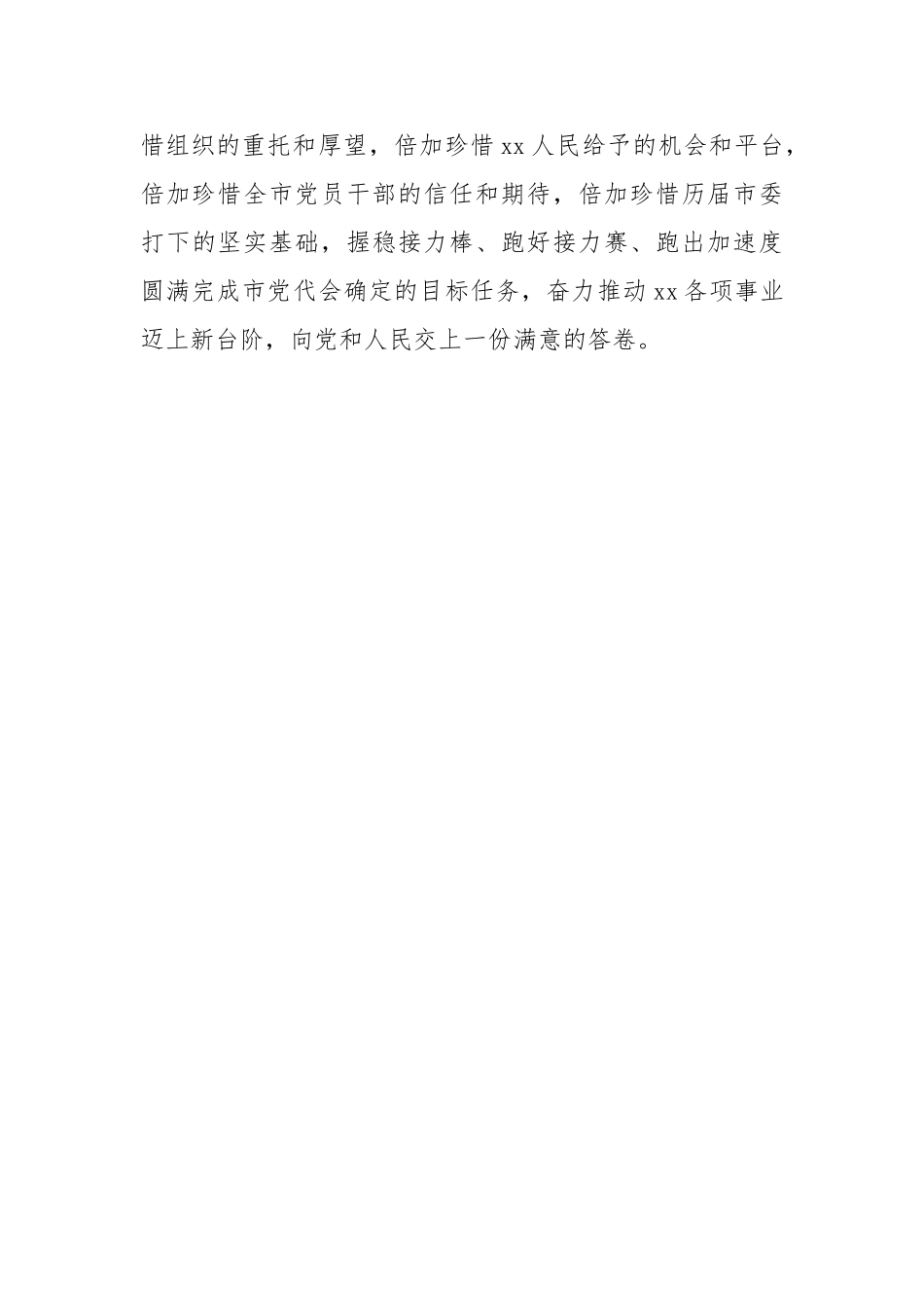 2022年市委书记在市委全会上的讲话-8篇.doc_第3页