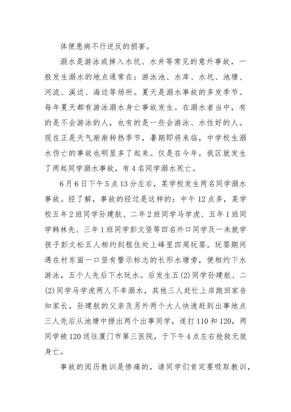(2篇)防溺水安全教育领导讲话稿.docx_第3页