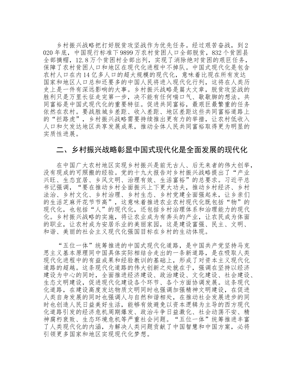 2023年乡村振兴专题宣讲稿.docx_第2页