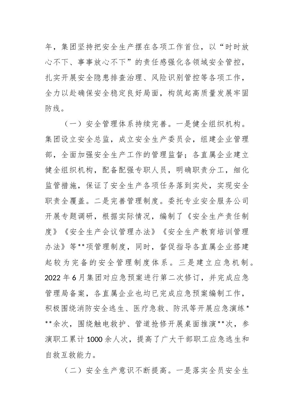 2023年度集团安全生产工作会上的讲话稿.docx_第3页