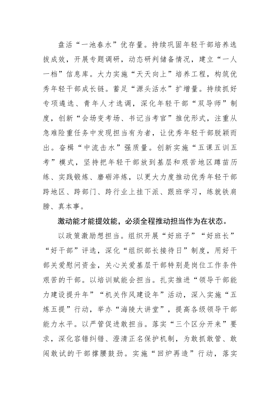 2023年理论学习交流发言材料：提站位定方位，激动能提效能.docx_第3页