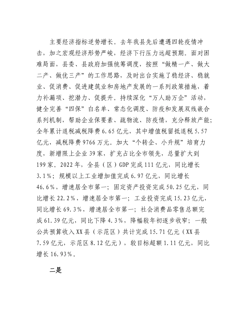 20230321：在XX县（示范区）三级干部大会上的讲话.docx_第2页