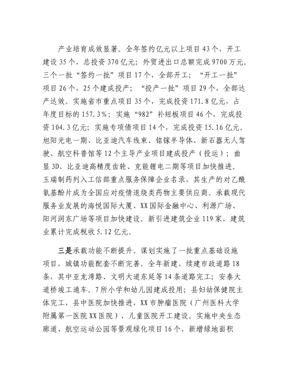 20230321：在XX县（示范区）三级干部大会上的讲话.docx_第3页