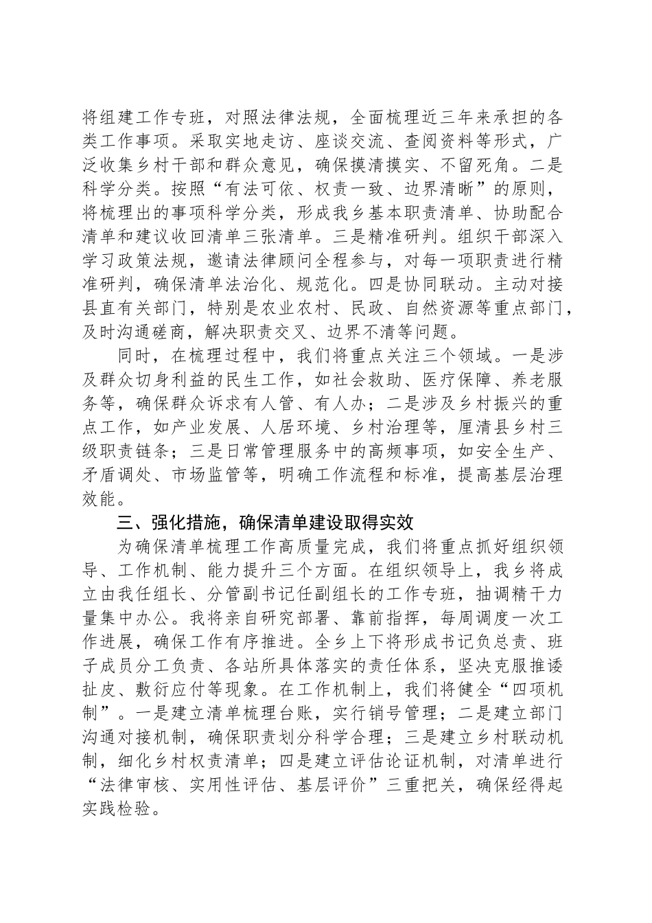 在全县乡镇街道履职事项清单梳理工作动员大会上的表态发言.docx_第2页