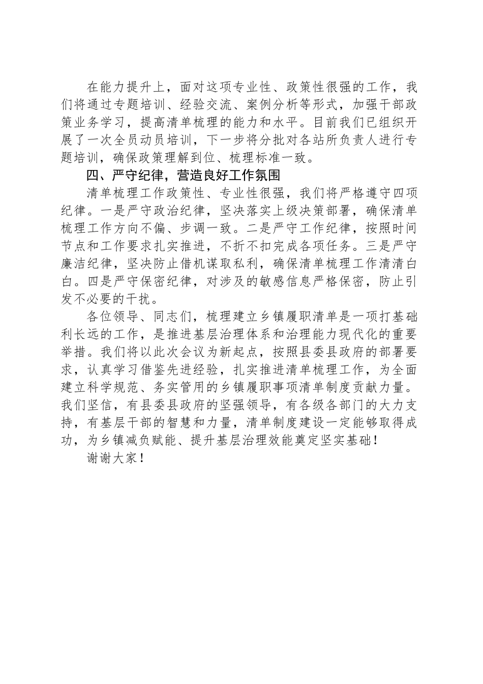 在全县乡镇街道履职事项清单梳理工作动员大会上的表态发言.docx_第3页