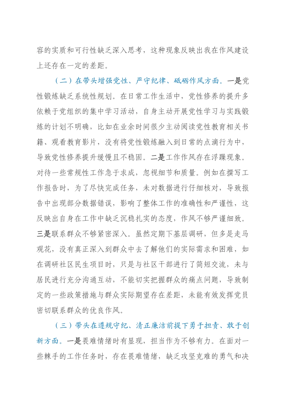 市直部门党员干部2024年度专题民主生活会、对照检查材料（四个带头）.docx_第3页