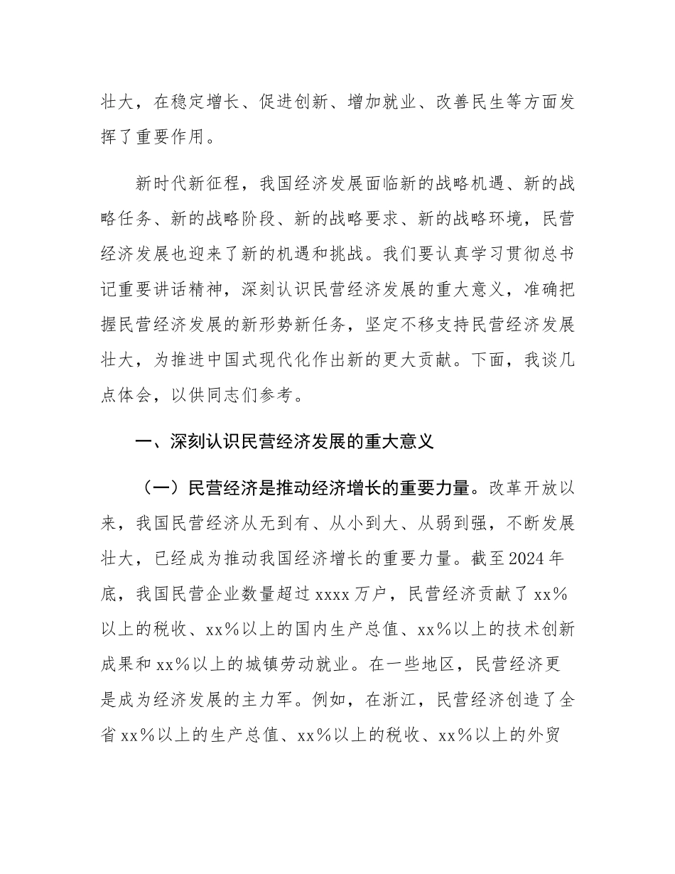 市发改局党组书记在党委理论学习中心组学习研讨会上的发言材料.docx_第2页