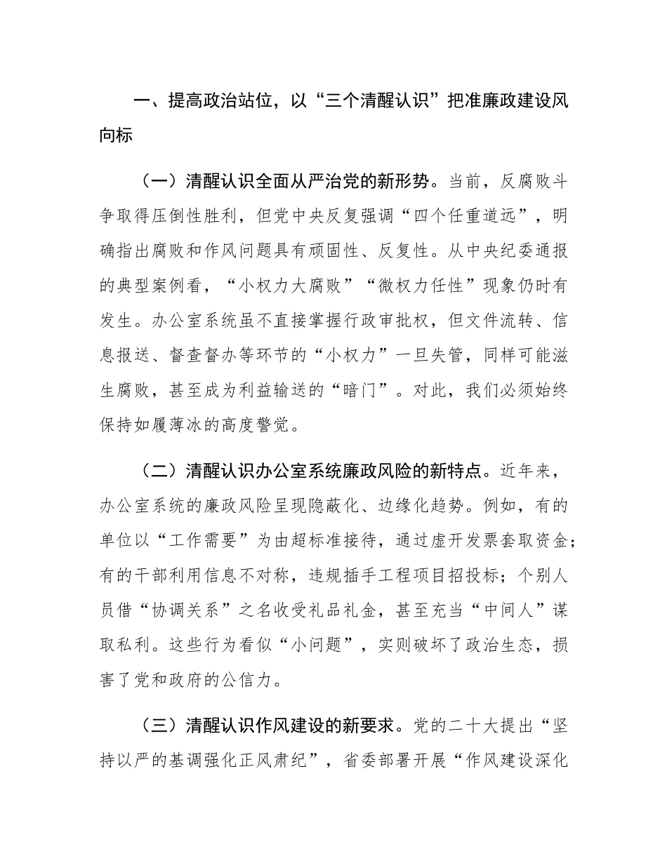 2025年度全县办公室系统廉政会议讲话稿.docx_第2页