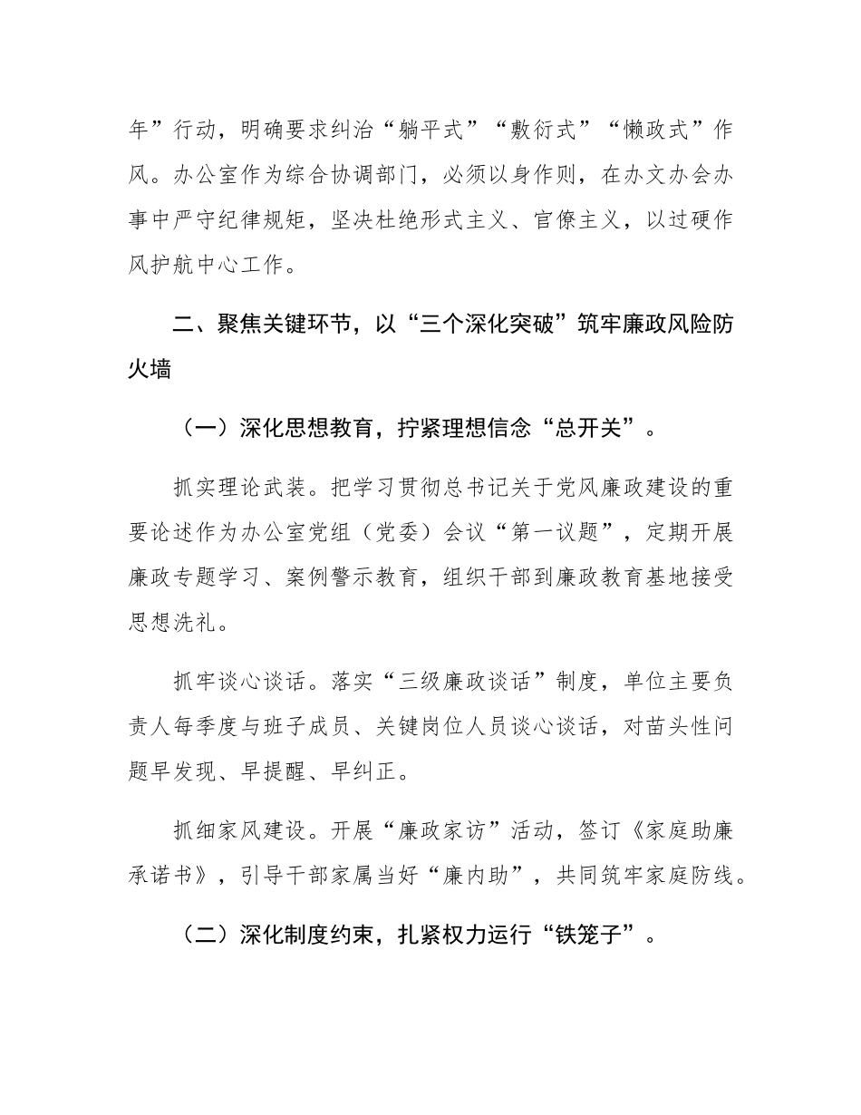 2025年度全县办公室系统廉政会议讲话稿.docx_第3页