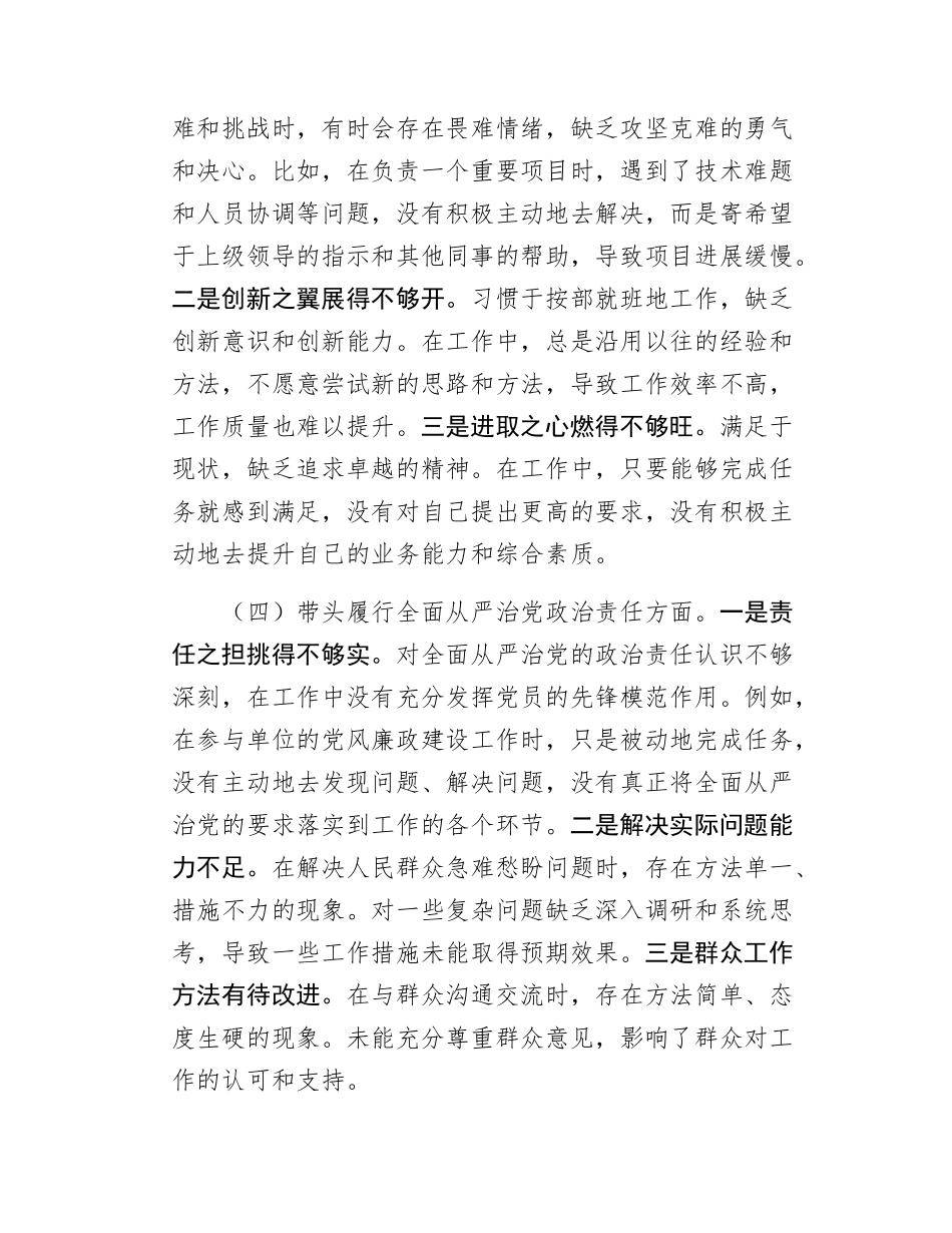2024年度民主SH会、组织SH会对照检查材料（四个带头+反面典型案例剖析）.docx_第3页
