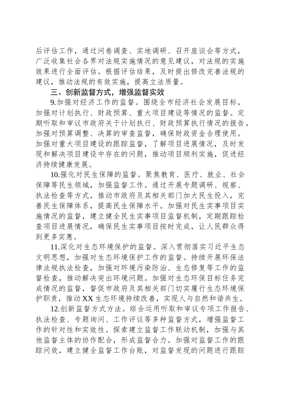 市人大办公室2025年工作要点.docx_第3页