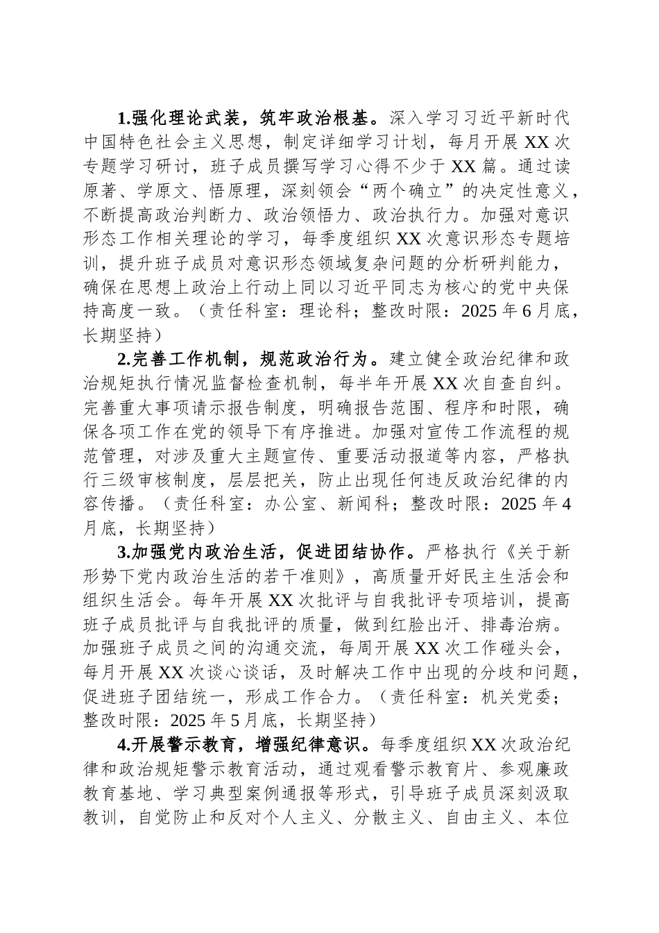 市委宣传部领导班子关于2024年度民主生活会查摆问题整改方案.docx_第2页