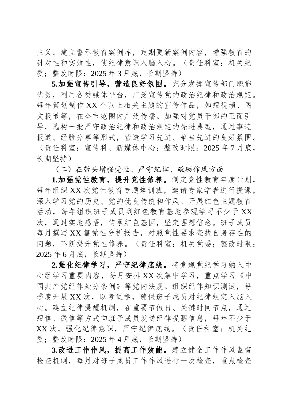 市委宣传部领导班子关于2024年度民主生活会查摆问题整改方案.docx_第3页