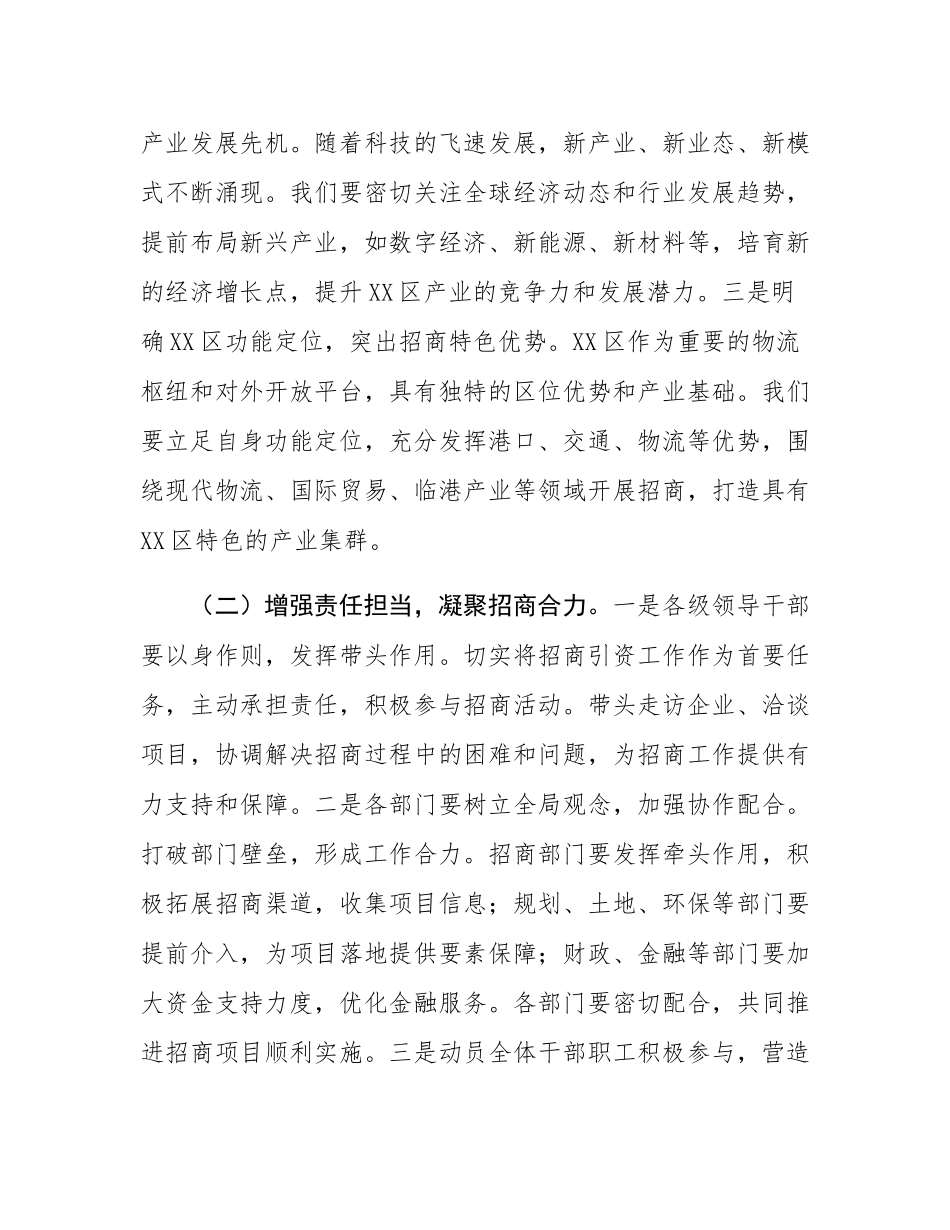 在2025年全区招商引资项目专题推进会上的讲话.docx_第2页