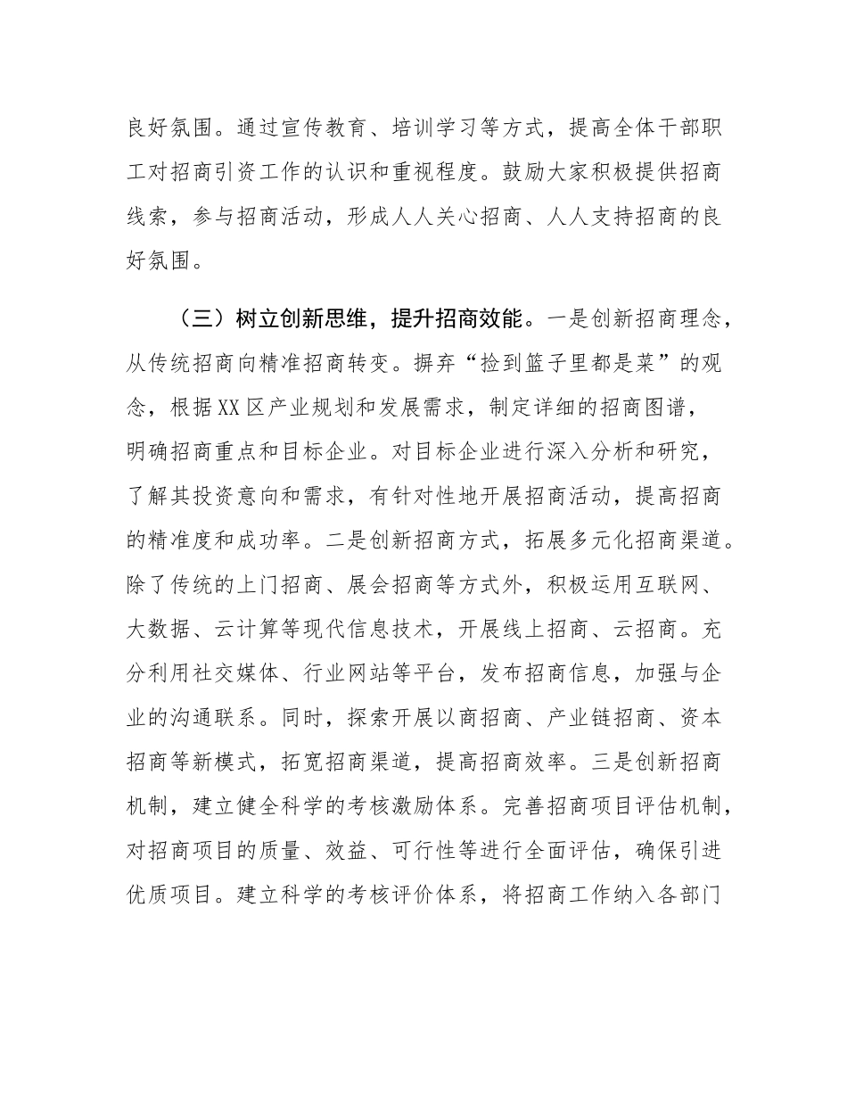 在2025年全区招商引资项目专题推进会上的讲话.docx_第3页