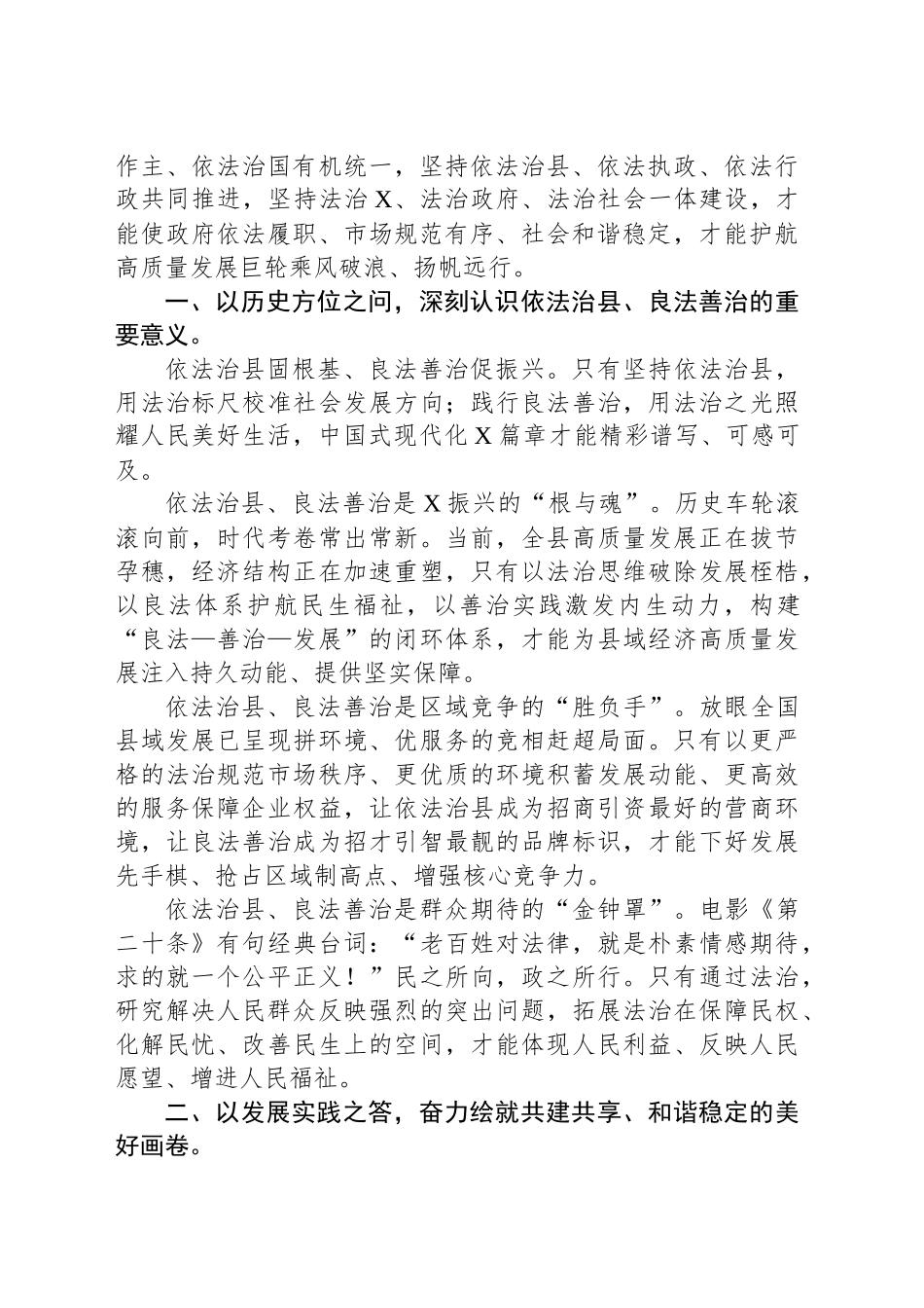 在X县推进全面依法治县动员全民参与“十百千”良法善治实践典型培树行动大会上的讲话.docx_第2页