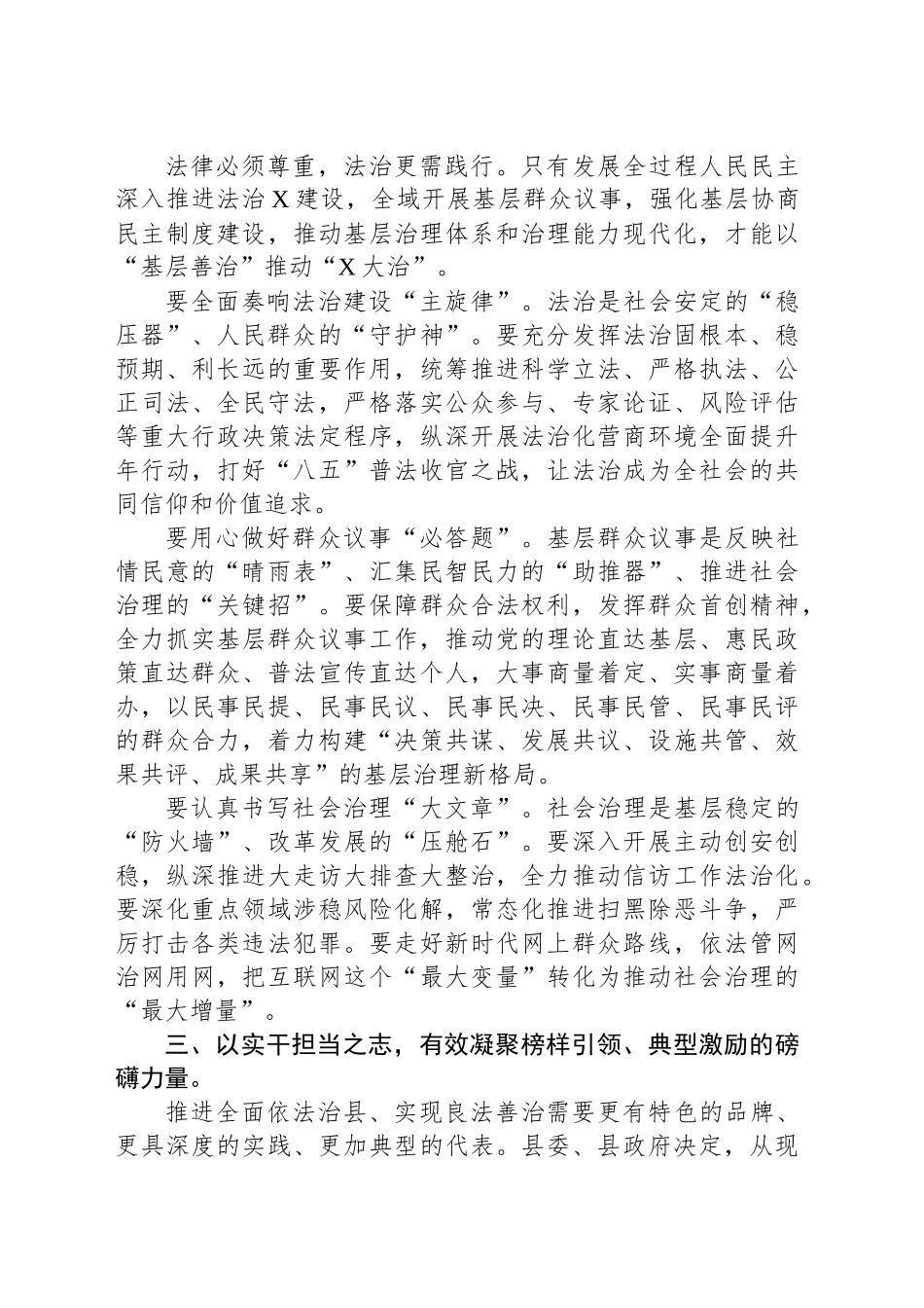 在X县推进全面依法治县动员全民参与“十百千”良法善治实践典型培树行动大会上的讲话.docx_第3页