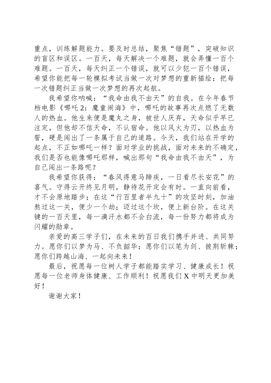 在2025年春季学期第一周升旗典礼上的发言：百日策马扬鞭，六月繁花似锦.docx_第2页