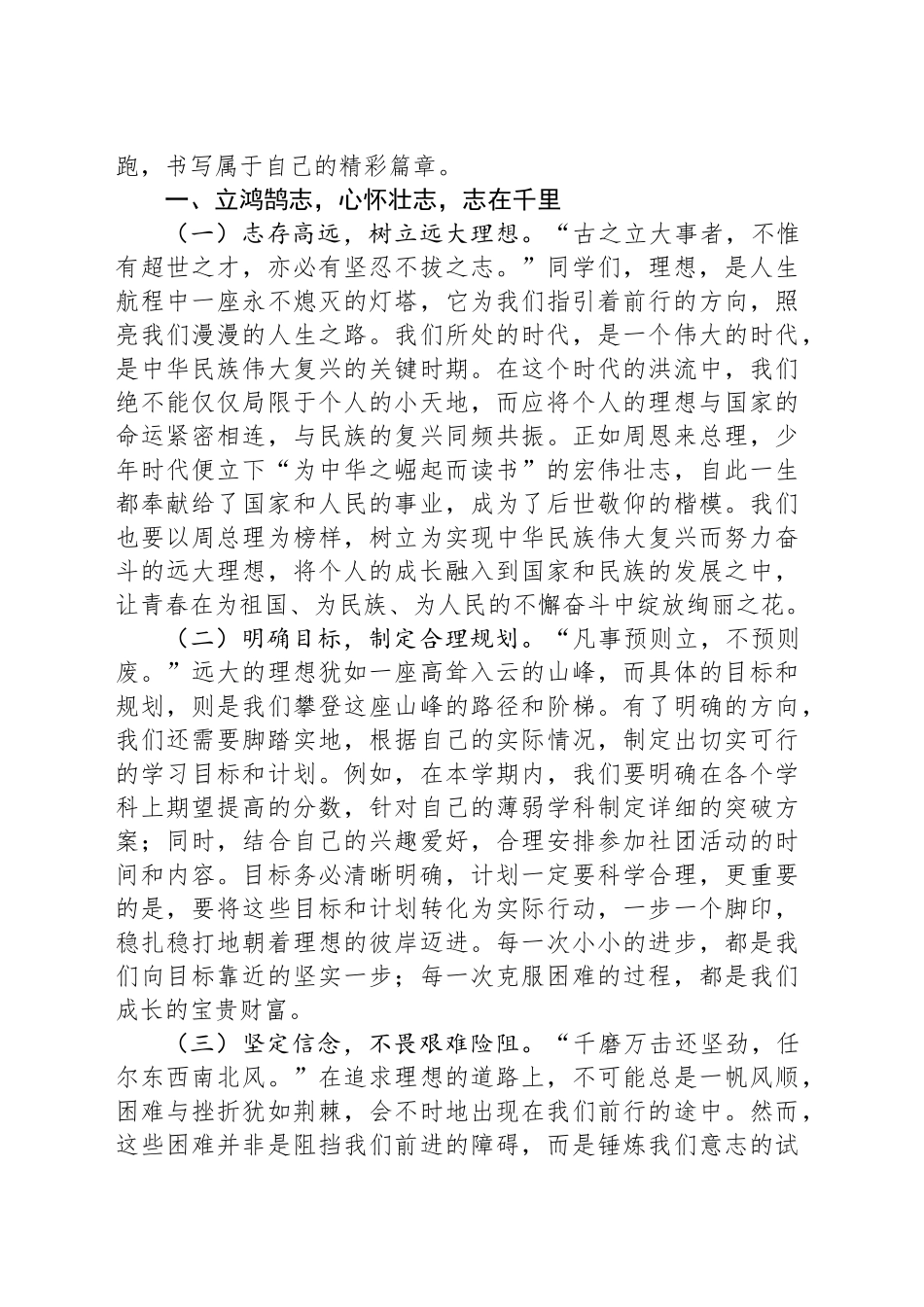 在2025年高中部春季学期开学典礼上的讲话——立鸿鹄志，修君子德，怀天下心，行笃实路，谱时代章.docx_第2页