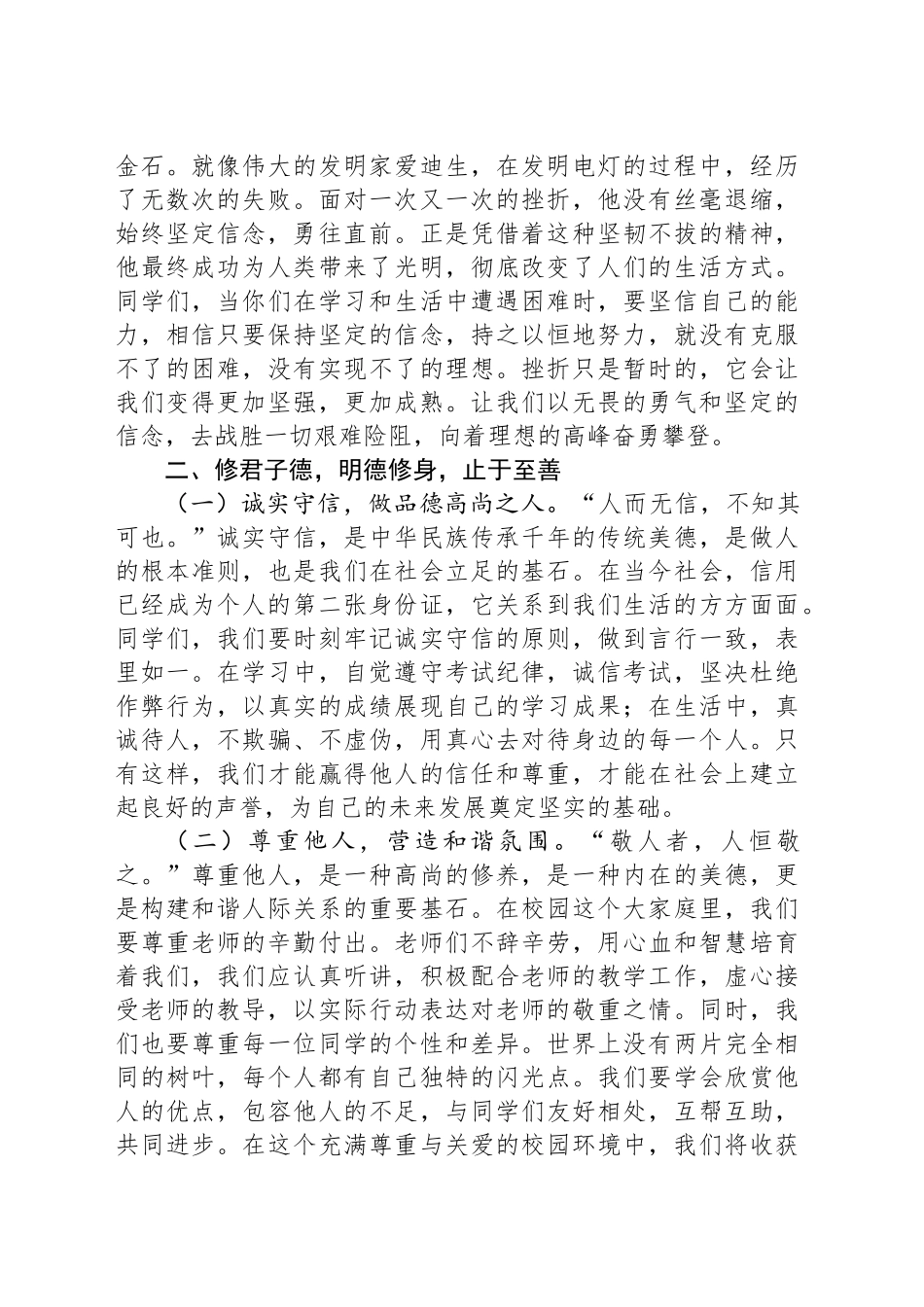 在2025年高中部春季学期开学典礼上的讲话——立鸿鹄志，修君子德，怀天下心，行笃实路，谱时代章.docx_第3页