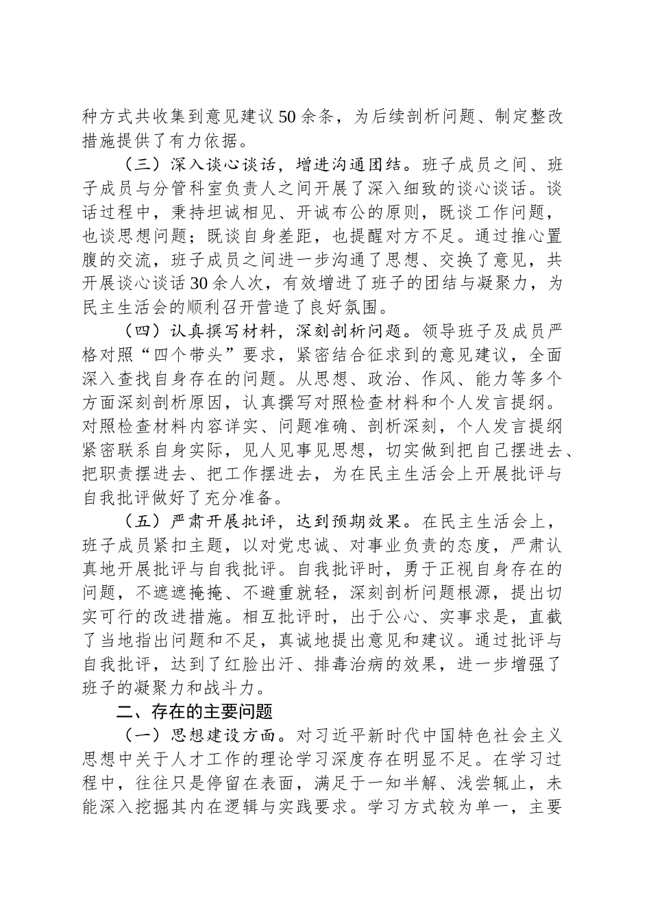 市人才办领导班子2024年民主生活会会后综合情况报告.docx_第2页